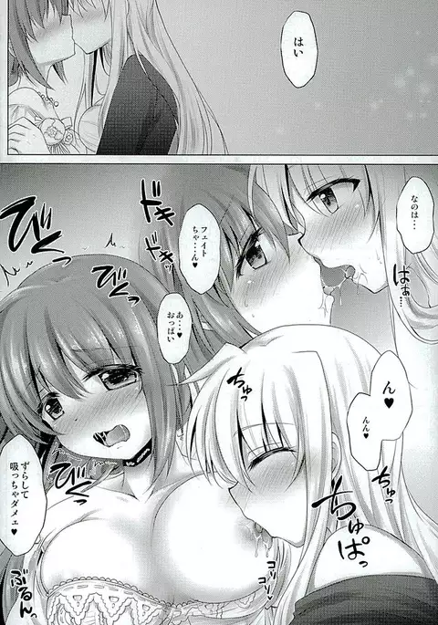 Fate-chan no Amai jouji