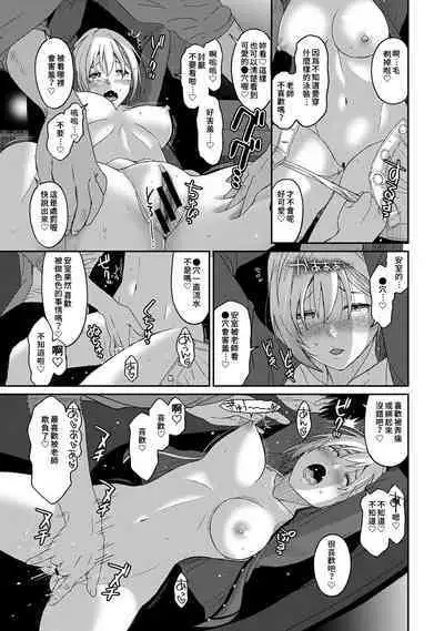 Itaiamai | 痛苦的甜蜜 Ch. 1-12