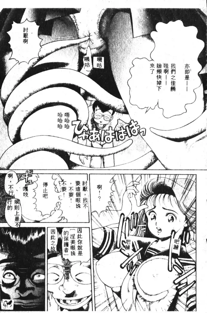 Nami SOS! Incubi Hunter Nami Vol.1 First Battle