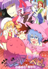 [Toon Worker (Tamuhi)] Remilia Ojou-sama to Shokushu no Baby (Touhou Project) [Digital]