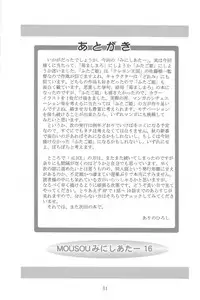 (Puniket 12) [Studio BIG-X (Arino Hiroshi)] Mousou Mini Theater 16 (Ichigo Mashimaro [Strawberry Marshmallow])