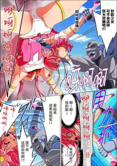 Yotsuba no Senki Clover Rose Ch. 4 | 四叶战姬 四叶草玫瑰 第四话