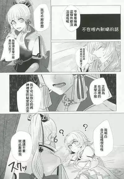 (HARUCC28) [Allegory (Akizakura)] xxx Shinai to Derarenai! (Genshin Impact) [Chinese]