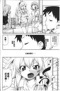 [Akitsuki Itsuki] Ibitsu na Kanojo wa Nenjuu "Heat!!" [Chinese]
