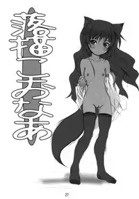 (C67) [Tanmatsu Ijou (BadHanD)] Byakko no Mori [English] [desudesu]