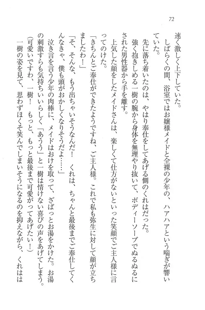 お嬢様はメイド様!？