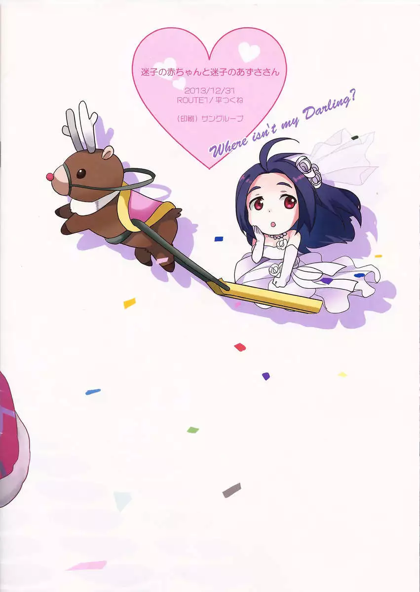 Maigo no Aka-chan to Maigo no Azusa-san