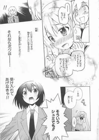 Josou Shounen Anthology Comic Ao Gumi