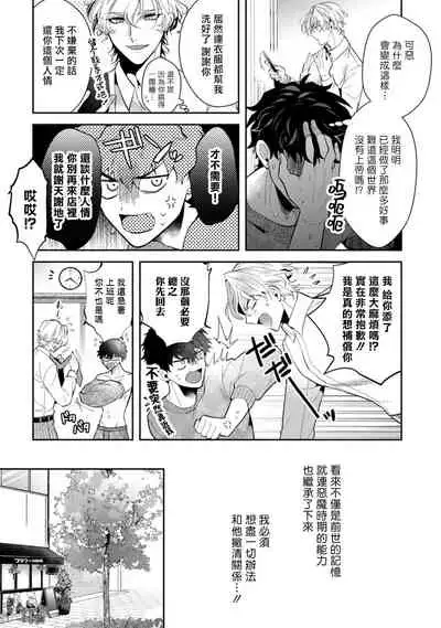 [Sakurada Kyoko] Akuma wa Tengoku ni Ikitakunai! | 恶魔不想上天堂！ Ch. 1-2 [Chinese] [拾荒者汉化组] [Digital]