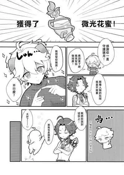 [Koneko Gumi (Poron)] AetherXiao ga Tsubo no Naka de Ecchi Suru Hon (Genshin Impact) [Chinese] [老貓漢化]