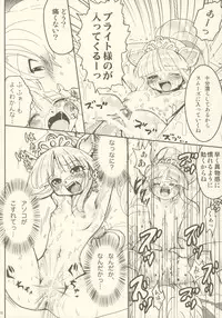 (Princess Festa) [URAN-FACTORY (URAN)] Meranuru (Fushigiboshi no Futagohime)