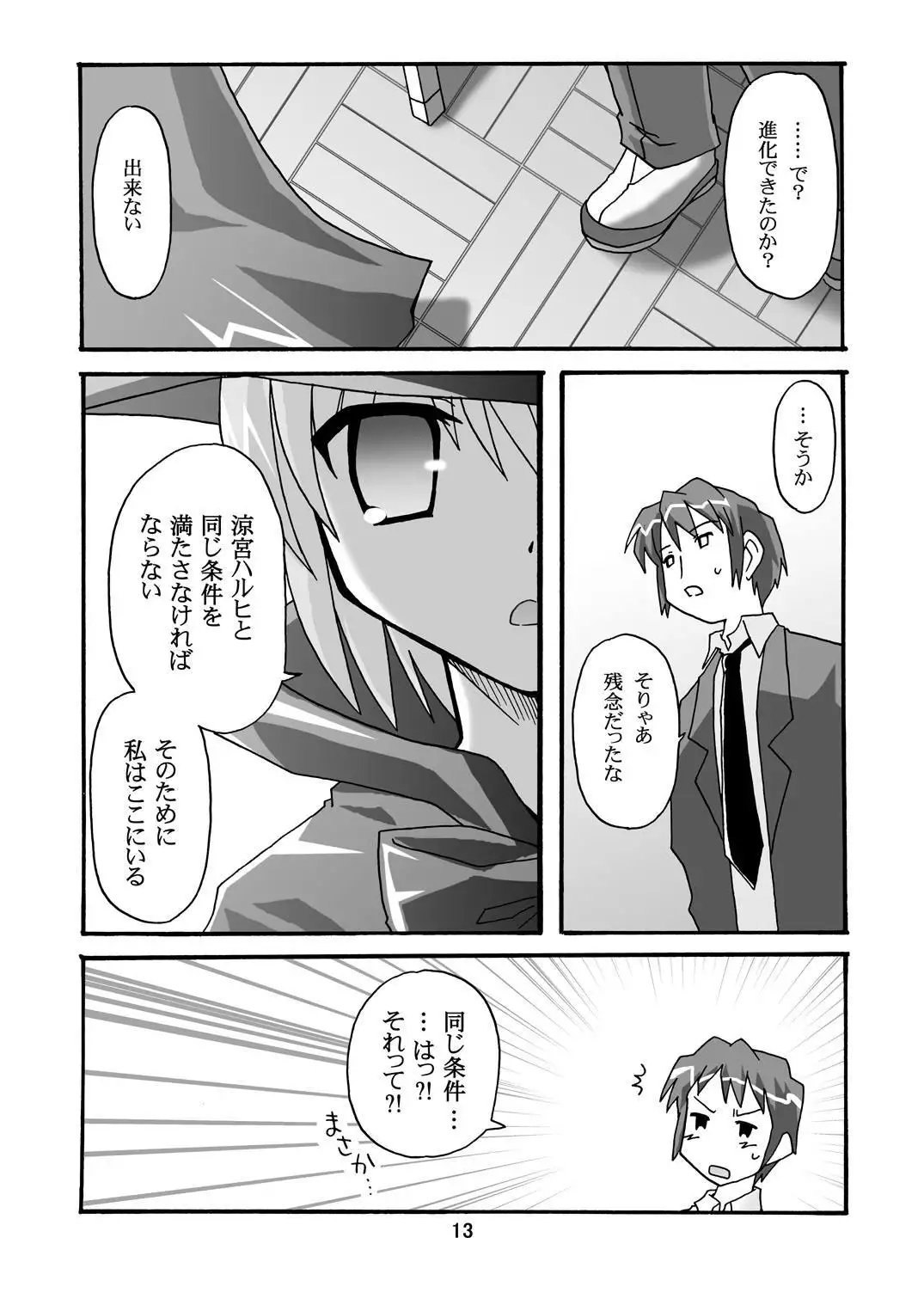 Cho AV Kantoku Suzumiya Haruhi 3
