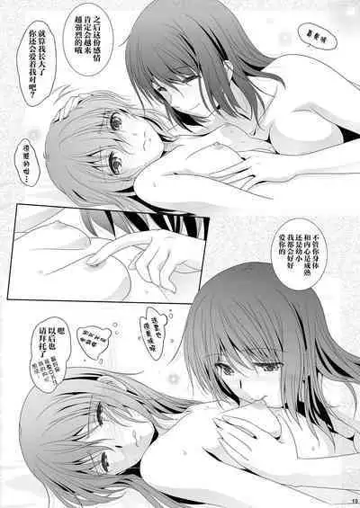 [Bijutsubu (Shiduki Michiru)] Toshi no Thirteen - Age Difference is 13 Years | 少女间的年龄差 [Chinese] [透明声彩汉化组] [Digital]