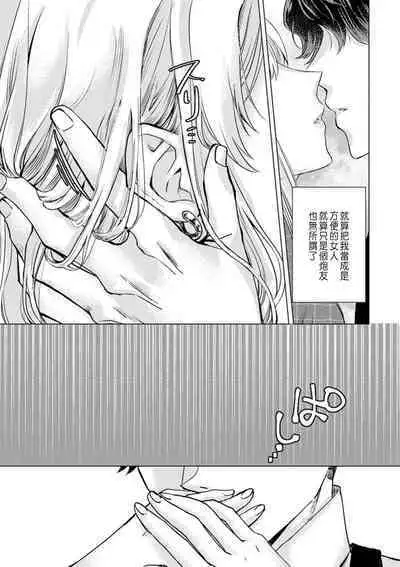 Daisuki na Hito nanoni SeFri Keiyaku Musunjaimashita... Ch.1-8 | 明明是最喜歡的人卻結下了炮友契約...