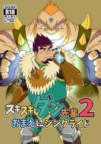 [Bansanchi (Banjaku)] Suki Suki Dan Senpai 2 Omae ni Sync Ride (Monster Hunter) [Digital]