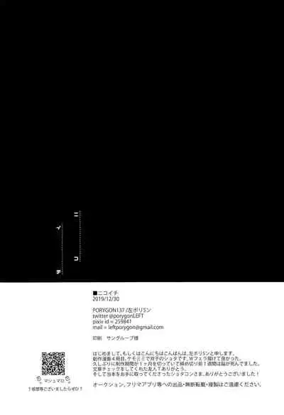 Nikoichi | 合二为一