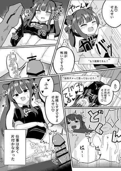 Renpou Kikan Inkou Katsudou Roku