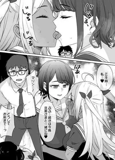 Osananajimi to imoto to jokyu kokumin