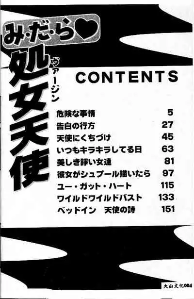 sukushino Makoto] Midara Virgin Tenshi - How obscene it's virginal angel!