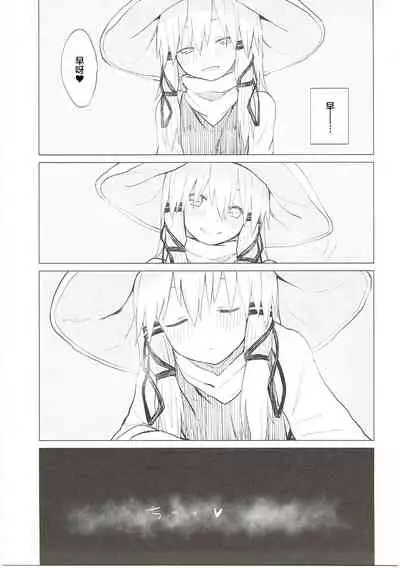 (Shuuki Reitaisai 3) [100yenMoFA (Mirino)] Suwa Nee-chan Datte Amaetain Da zo! Suwashota Bangaihen 7 | 诹访子姐姐也想要撒娇! 诹访子正太番外篇7 (Touhou Project) [Chinese]