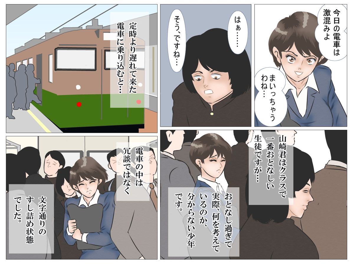 In Series Inshoku Chikan Densha