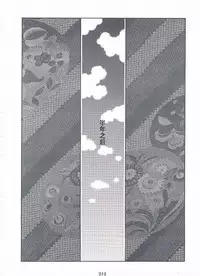 [Gengoroh Tagame][田龟源五郎] Shirogane-no-Hana The Silver Flower vol.3[银之华] [Chinese]