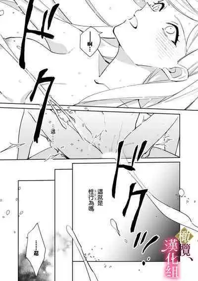 [ Hanabishi Nanami, Koya Manayu] Gokujou Ouji, Unmei no Tsugai wo Hirou。01-03|真命天子捡到命定爱人01-03[Chinese] [橄榄汉化组]