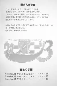 (C72) [Archetype (Akaza)] WO-AI NI-SO 3 We love "Over knee socks"!! (Lucky Star, Tengen Toppa Gurren Lagann) [English] =LWB=