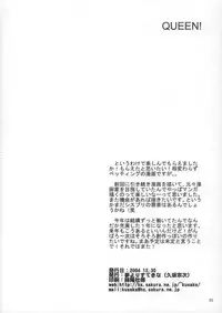 (C67) [Yume yori Suteki na (Kusaka Souji)] Queen (Sister Princess)