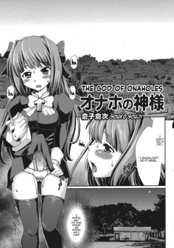 Onaho no Kamisama | The God of Onaholes