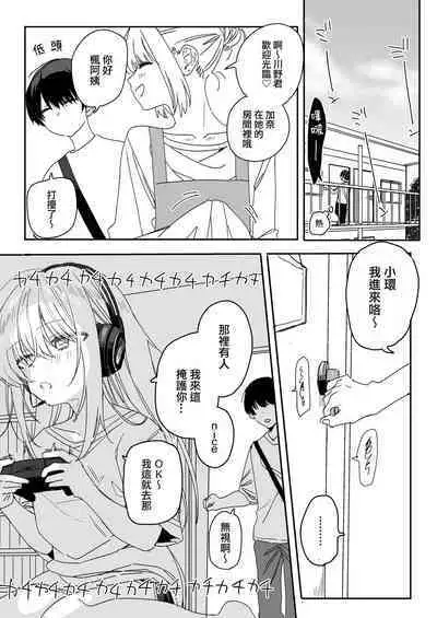 Summer Gamer Sexual Grinding