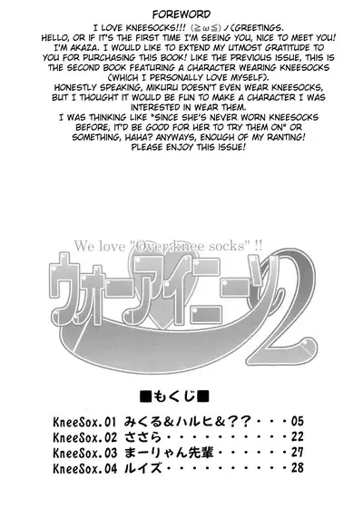 (C70) [ARCHETYPE (Akaza)] Wo-ai Ni-so 2 - We love 