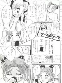 [Lummy (Lummy)] RELEASE-3 (Tenchi Muyo!, Akazukin Cha Cha, Martian Successor Nadesico)