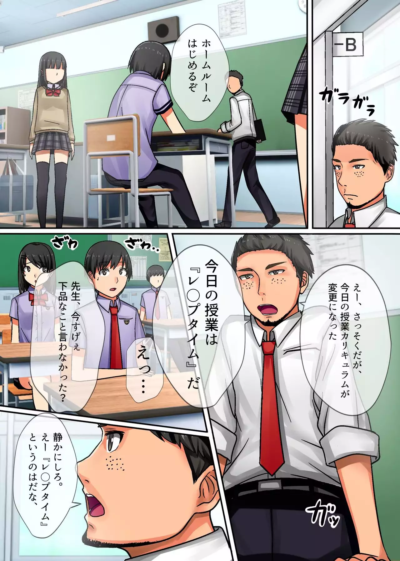 Jugyou ni Kyousei Rape Time ga Dounyuu Saremashita ~ Suki na Ko wo Hame Houdai! Kyousei Hame Jikan Start!