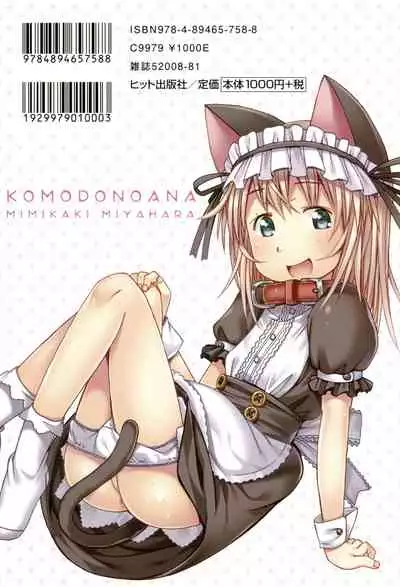 [Miyahara Mimikaki] KOMODO NO ANA [English] [Toyo Trans] [Digital]