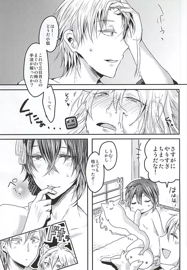 Tanoshii Kitsune Kari