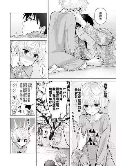 [Shiina] Noraneko Shoujo to no Kurashikata | 與野貓少女一起生活的方法 Ch. 22-31 [Chinese] [禁漫漢化組]