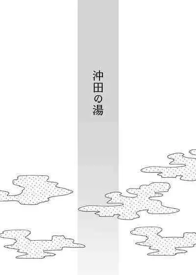 Okita no Yu | Okita's Hot Spring