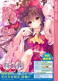 月刊めろメロ2016年4月号