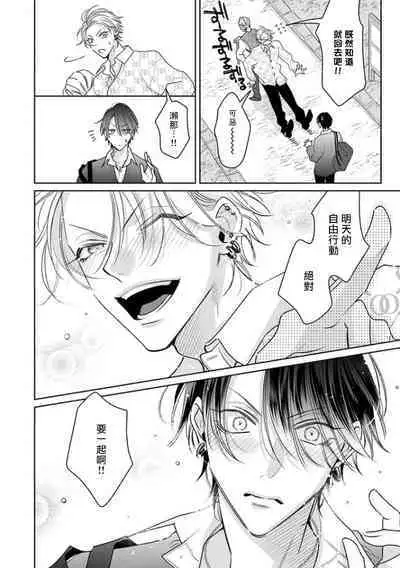 Densetsu no Yarichin VS Teppeki no Shiriana | 传说级炮王vs铁壁屁眼3 ch.01