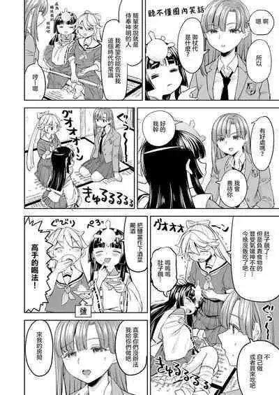 Amaterasu Gohan | 天照大神的飯菜 Ch. 1