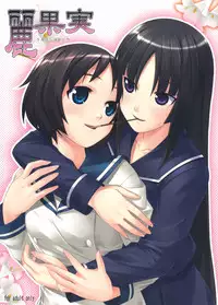 (C75) [Punipuni Doumei (Mizuki Gyokuran)] Uruwashi no Kajitsu (GA-REI -zero-)