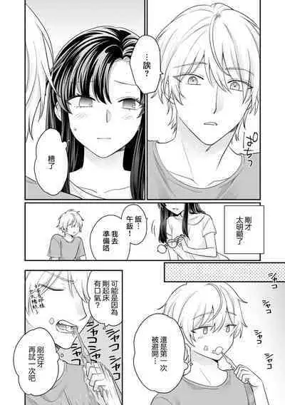 dosei kareshi no uwaki o Karada de tashikamete… | 用身体确认同居男友是否出轨…