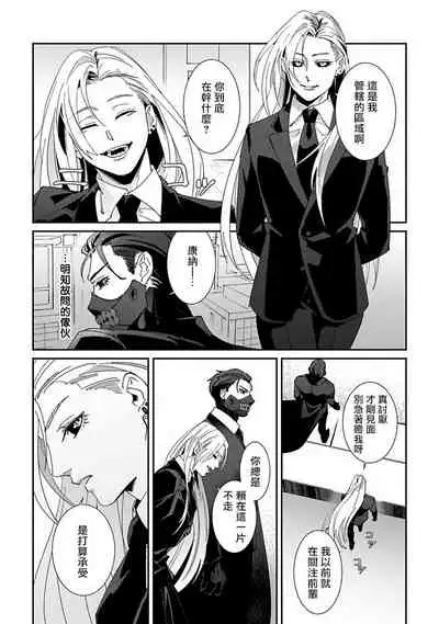 Shinigami wa Korosenai | 死神失格 Ch. 1-4