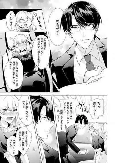 [Hibiki Rakko] Yakuza na Hatsukoi Kojirase Osananajimi to 0-nichi Kon!? - Jotaika Shitara Metoraremashita 1-3