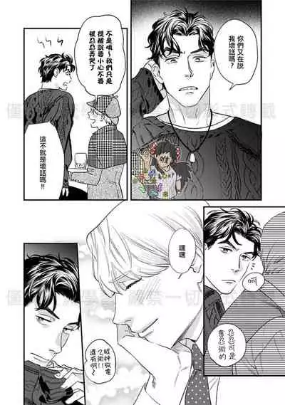 Sonnani Iunara Daiteyaru | 再说我就抱你了 1-5