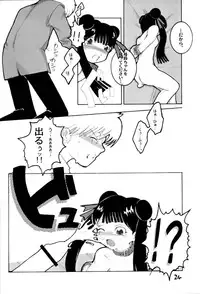 [WICKED HEART (Ionos, Yukimachi Komachi, Zood)] Berrying (Card Captor Sakura)