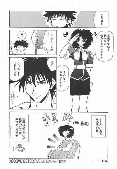 Uchuu Tokusou - COSMO DETECTIVE LE SABRE