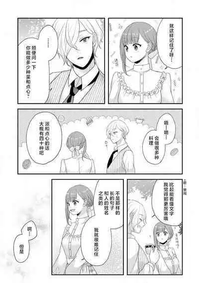 [tsugumi] Kawaii Boku no Mia Tennen Kizoku-sama no Aisare Maid | 我可愛的米婭 為天然貴族所愛的女僕 1-7 [Chinese] [莉赛特汉化组]