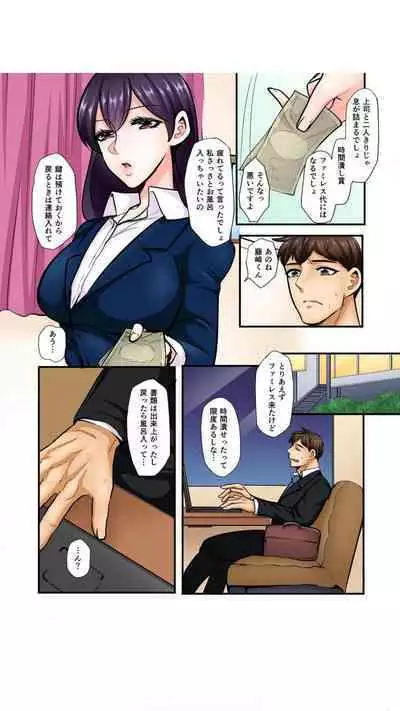 抜いたら許さないから…っ オフィスの高嶺の花はただのドスケベでした【フルカラー】 1巻錦ゆたか